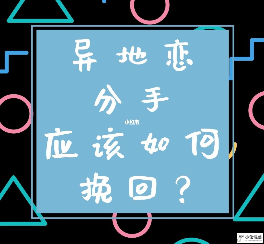 挽回女友全攻略异地恋_异地挽回摩羯男_异地被分手怎么挽回男友