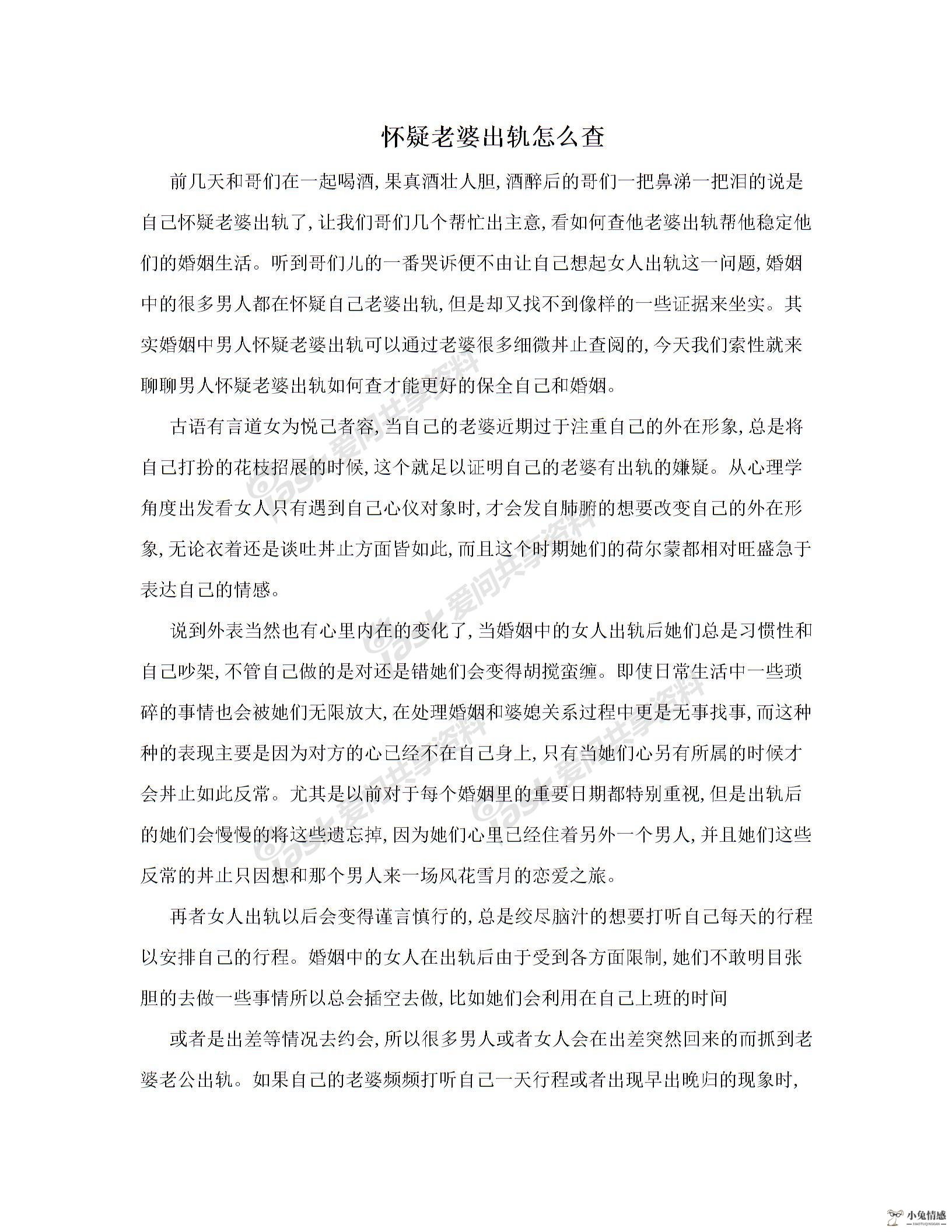 怀疑老婆出轨怎么查图片