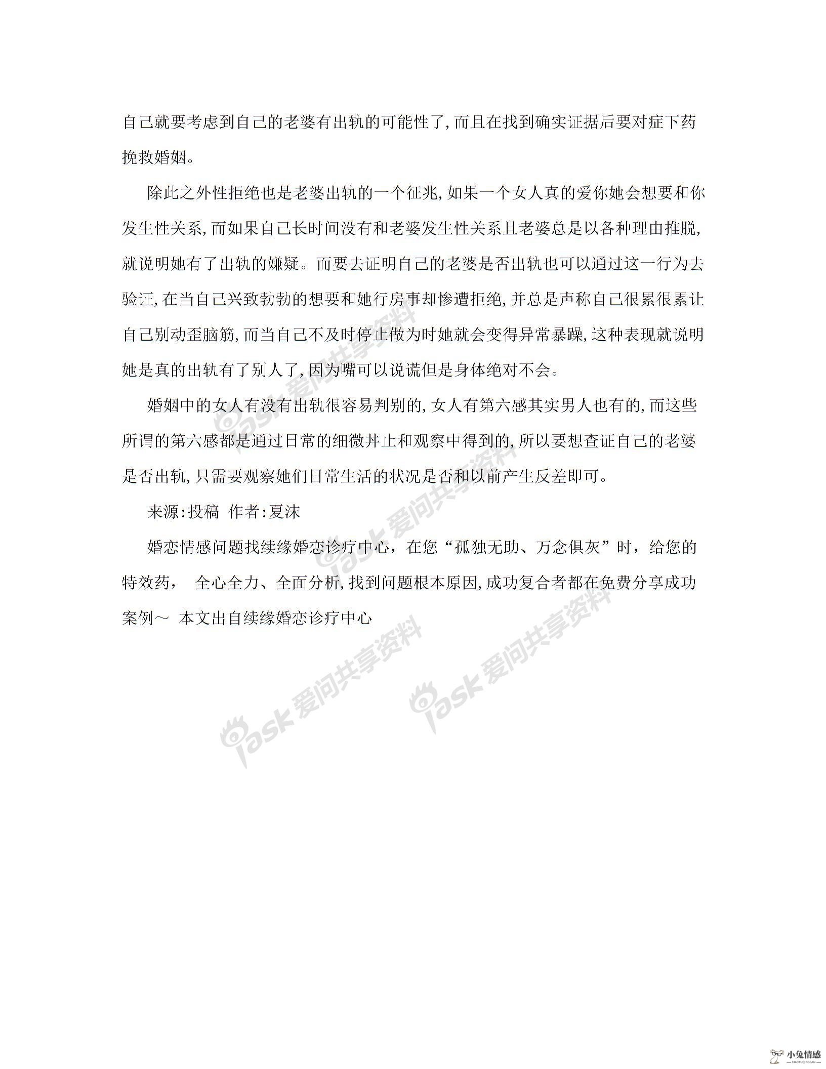 怀疑老婆出轨怎么查图片1