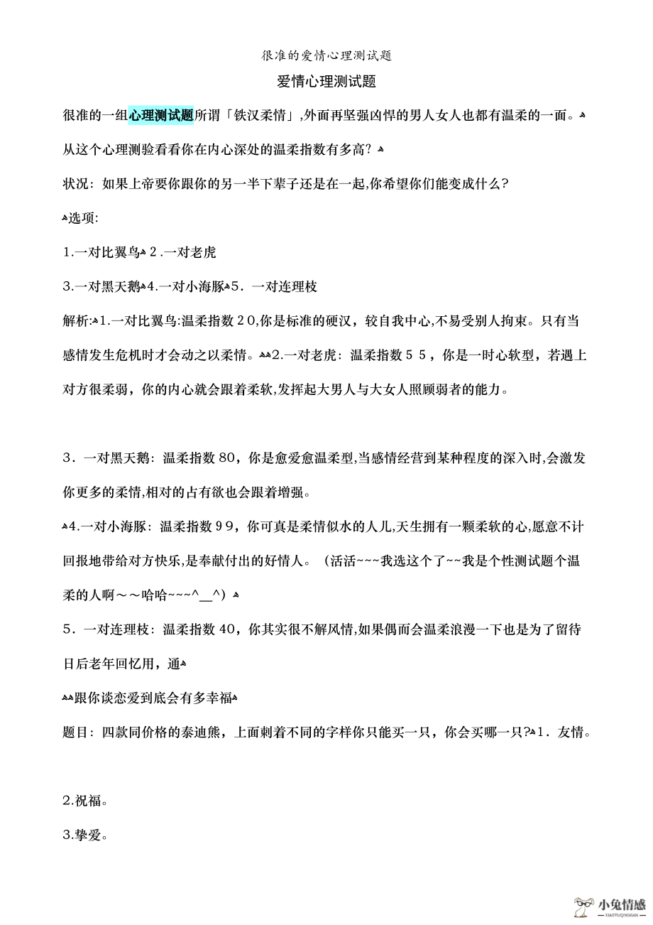 恋爱虽易婚姻不易且行且珍惜什么意思_婚姻恋爱测试网_焦阳恋爱要狠婚姻要稳