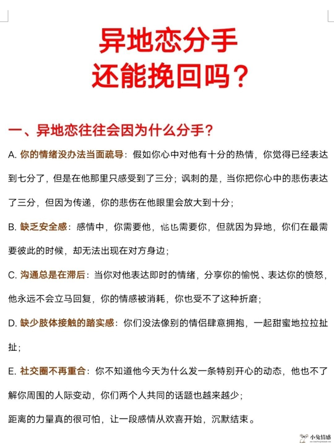 异地恋分手最佳复合期_分手后复合期冷淡_厌烦期分手还能复合吗