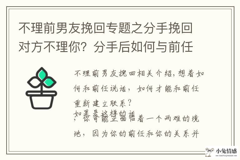 怎么挽回刚分手的男友_分手后挽回男友的绝招_男友决绝分手挽回成功